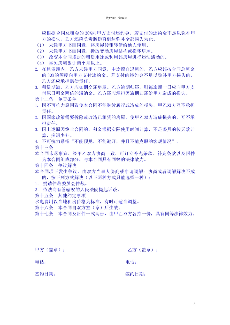 厂房设施房屋租赁合同_第3页