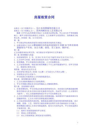 厂房设施房屋租赁合同