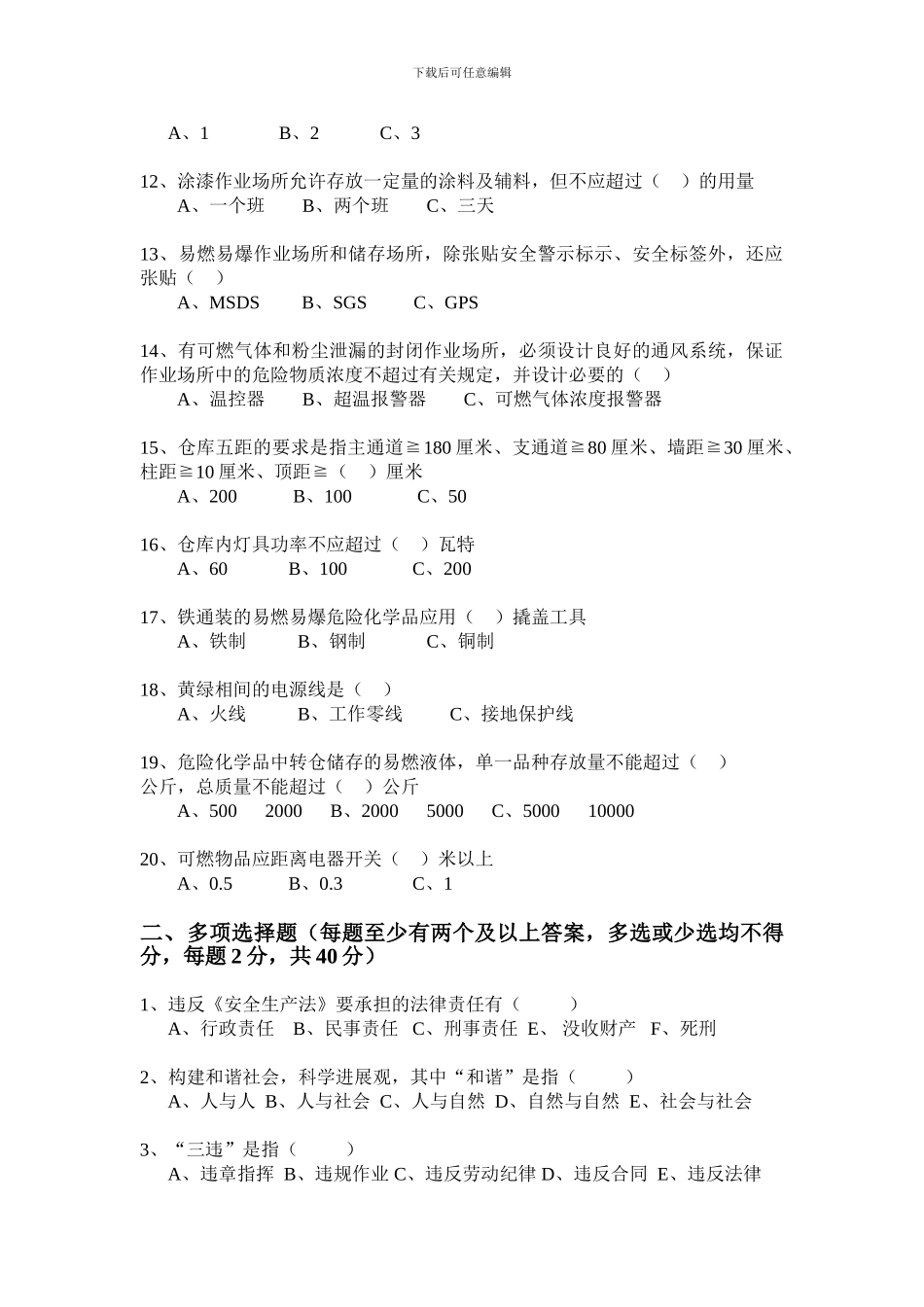 厂级安全教育培训考试题._第2页