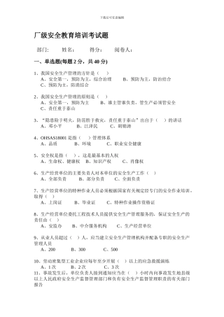 厂级安全教育培训考试题.