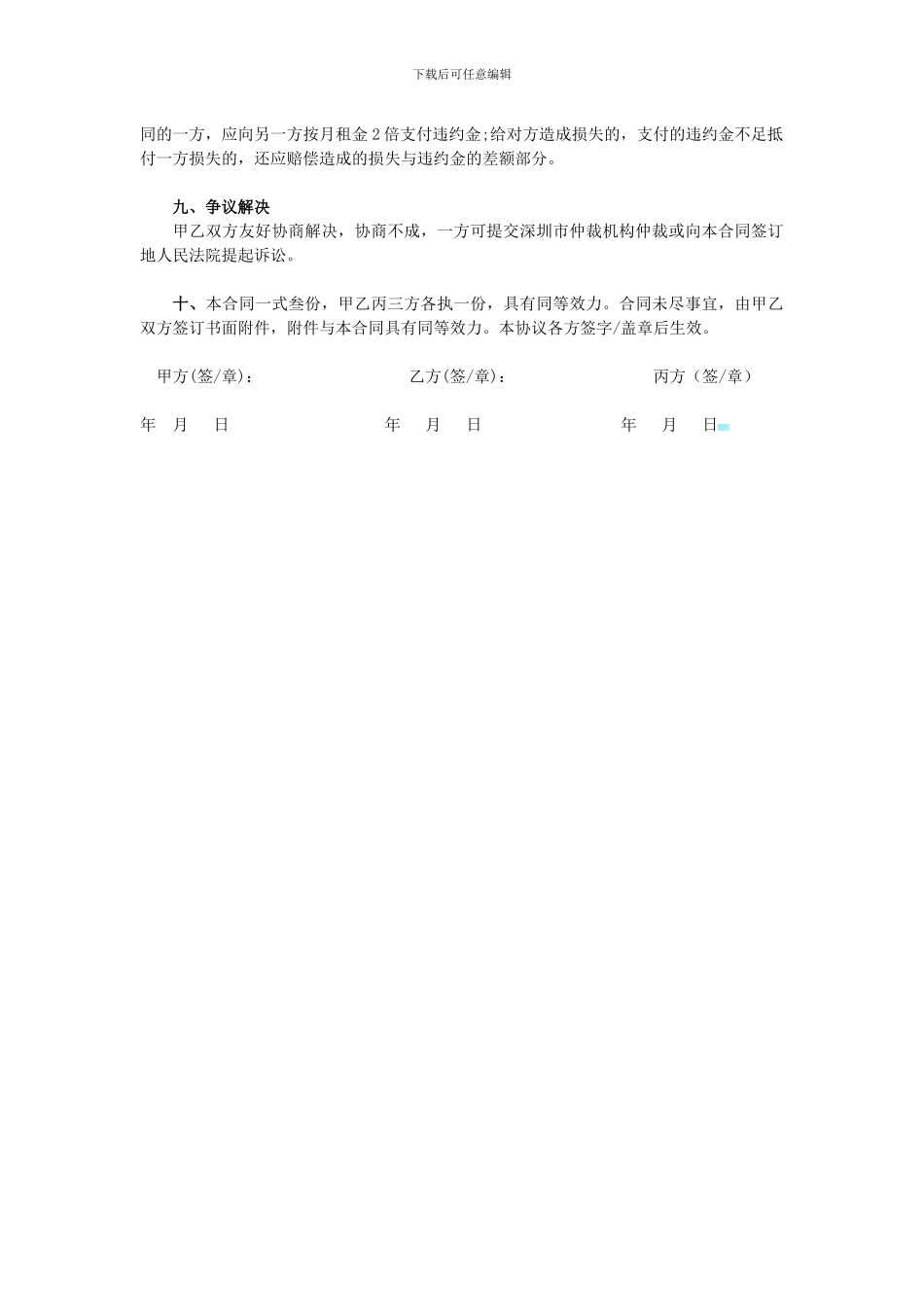 厂房转租协议_第3页