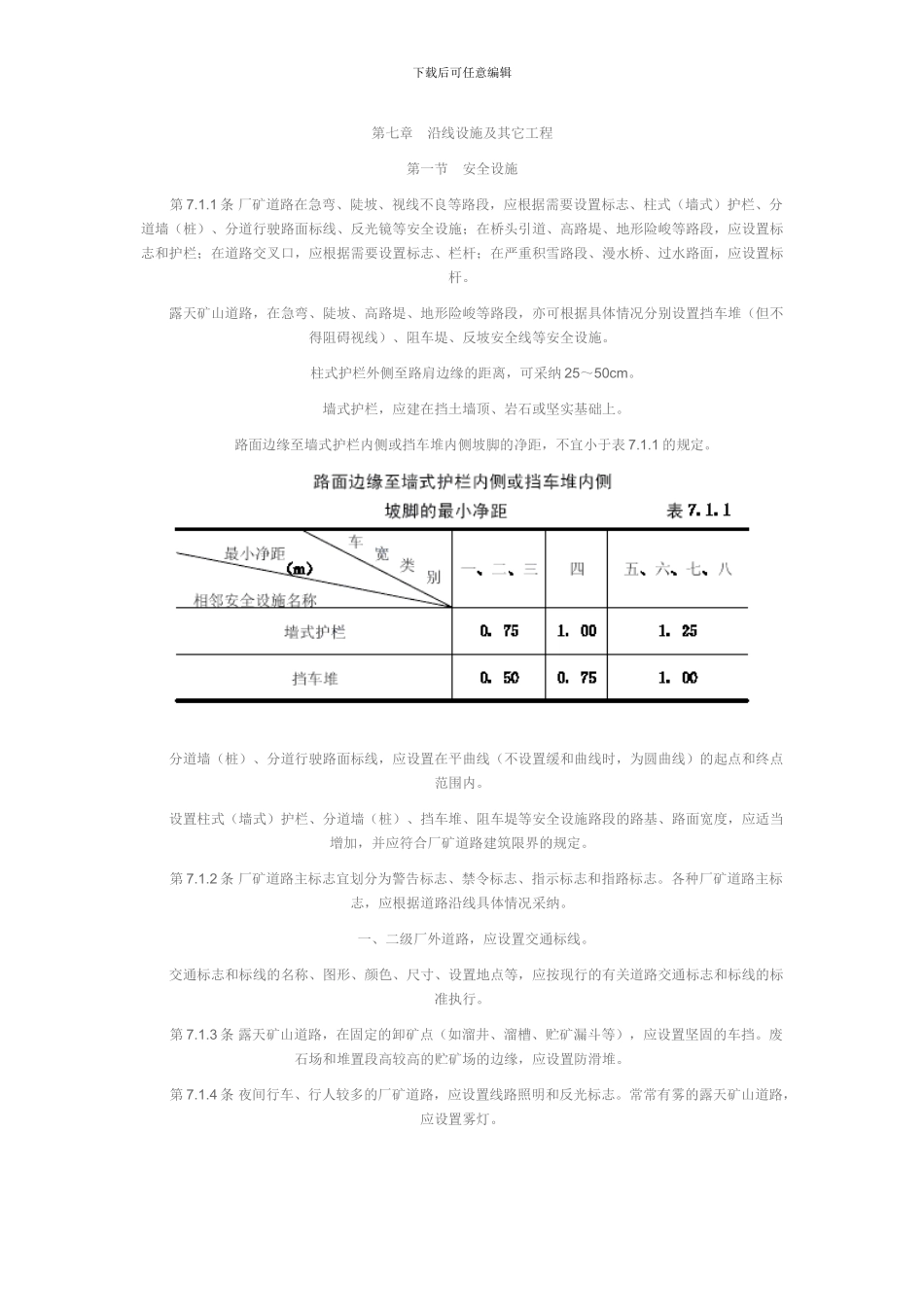 厂矿道路设计规范_第1页