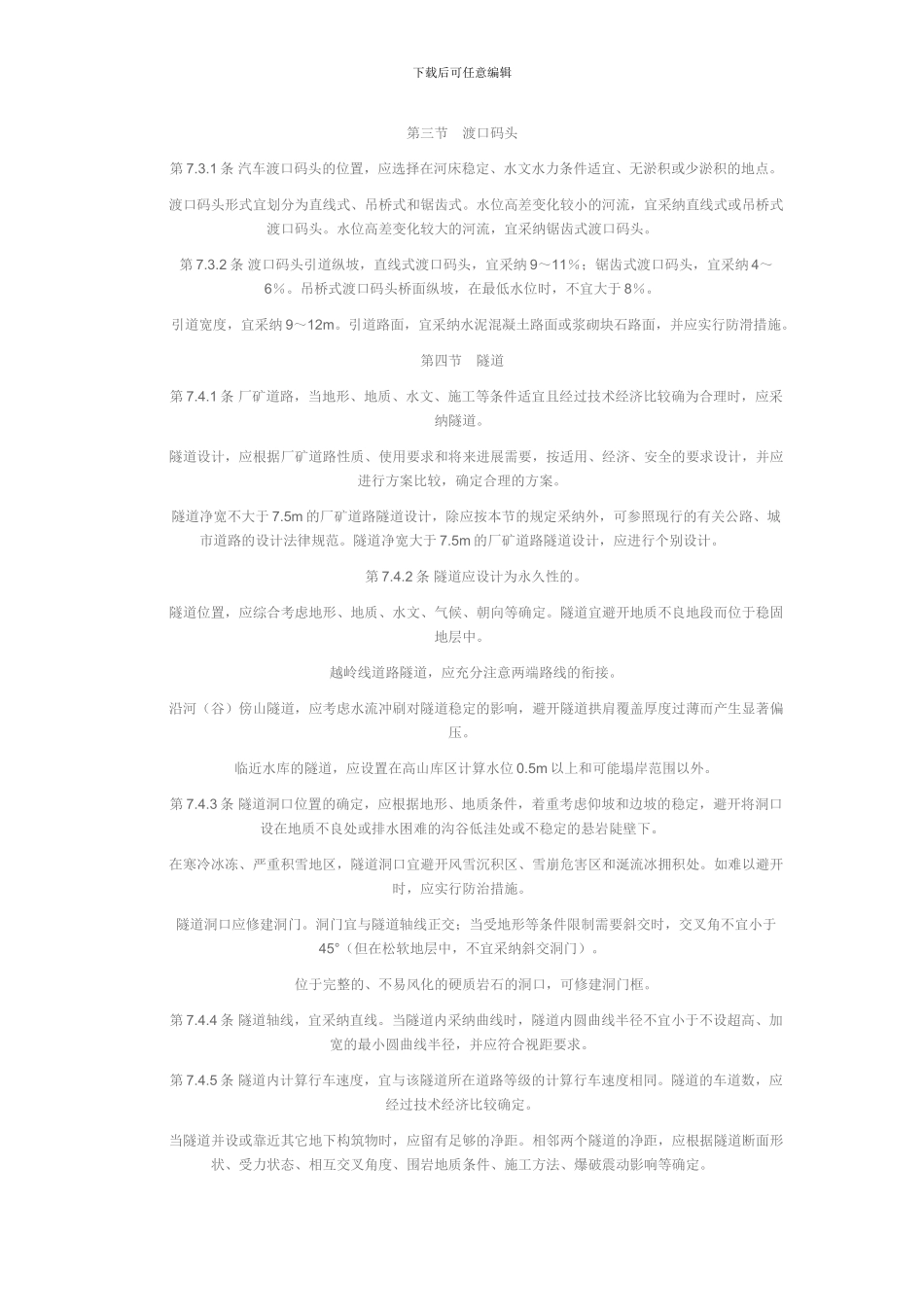 厂矿道路设计规范_第3页