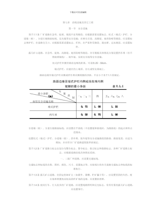 厂矿道路设计规范