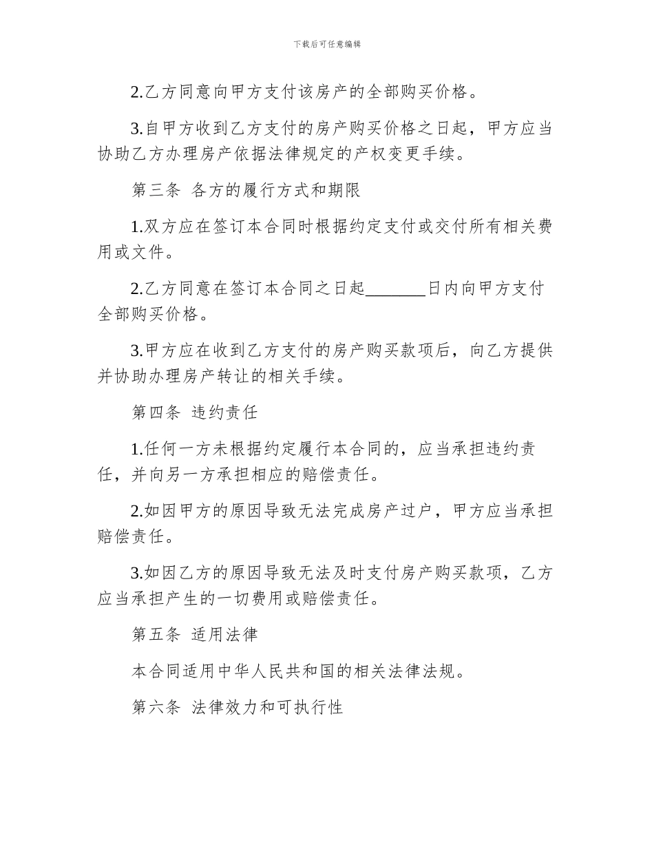 厂房购买合同范本_第2页