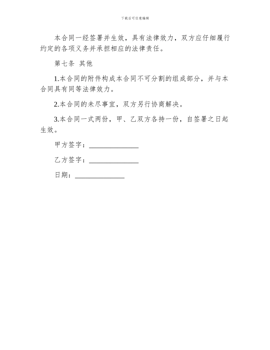 厂房购买合同范本_第3页