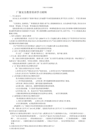 厂级安全教育
