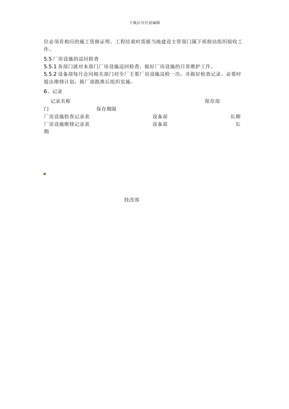 厂房设施管理制度_第2页