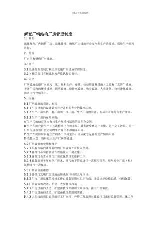 厂房设施管理制度