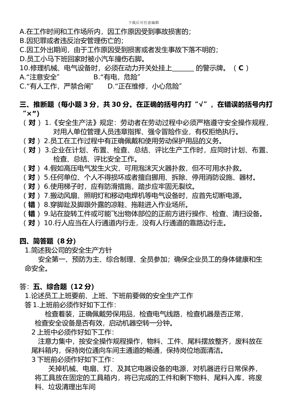 厂级安全教育试题及答案._第2页