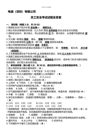 厂级安全教育试题及答案.