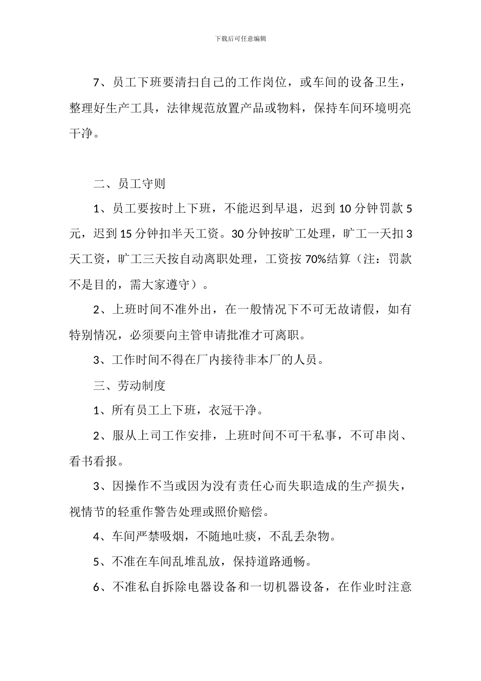 厂纪、厂规、规章制度_第2页