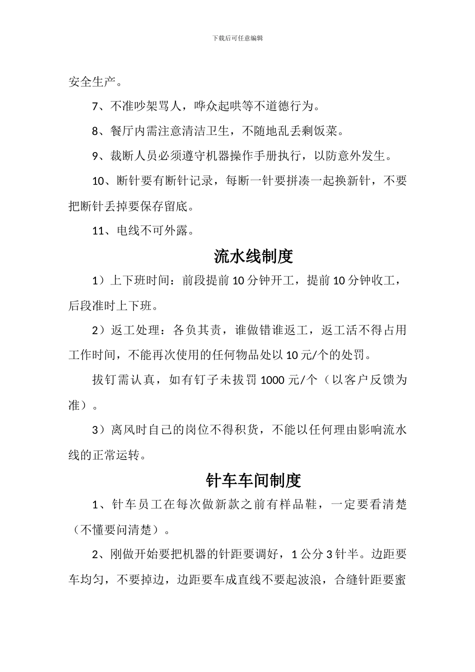 厂纪、厂规、规章制度_第3页