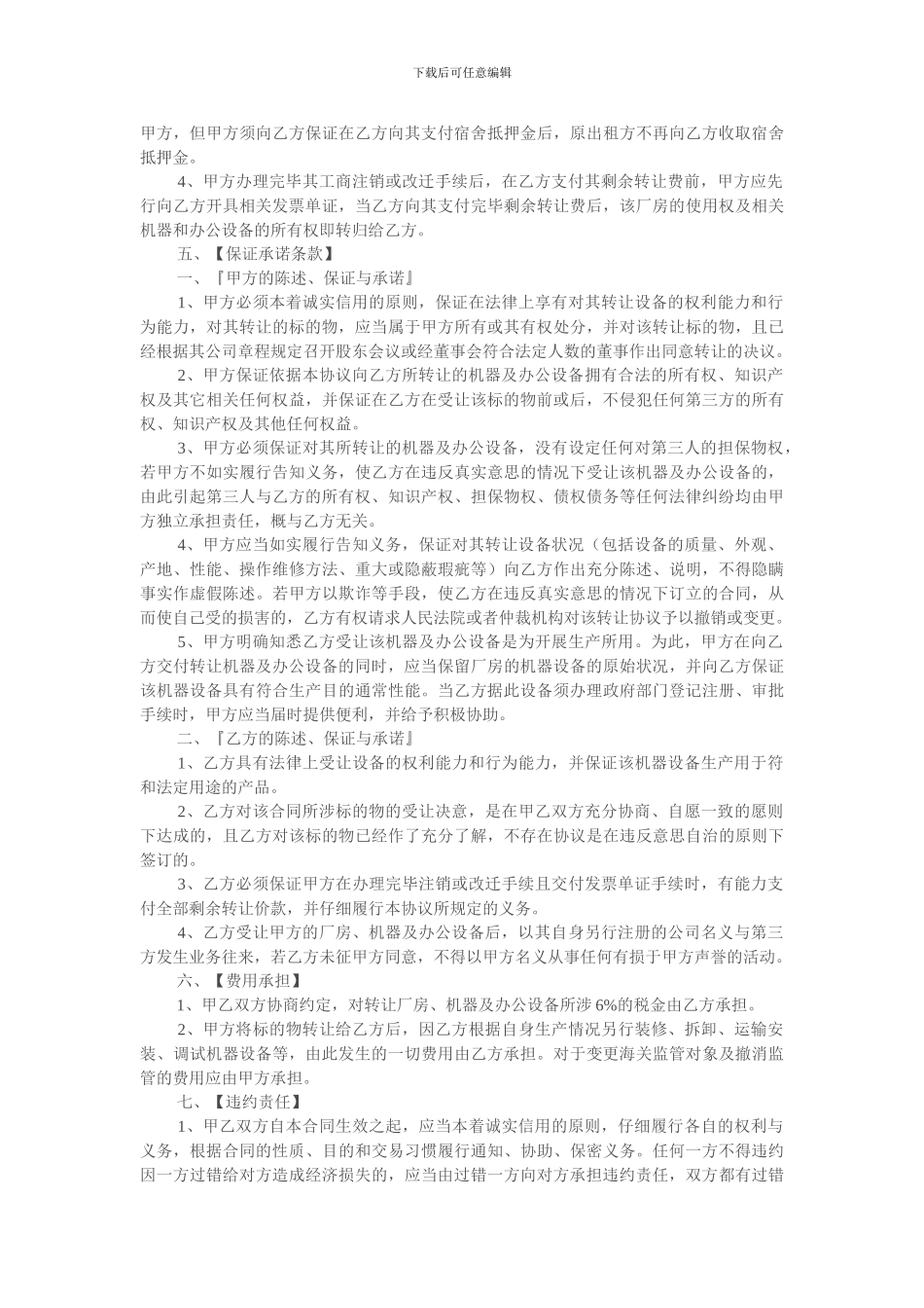 厂房转让协议参考_第2页