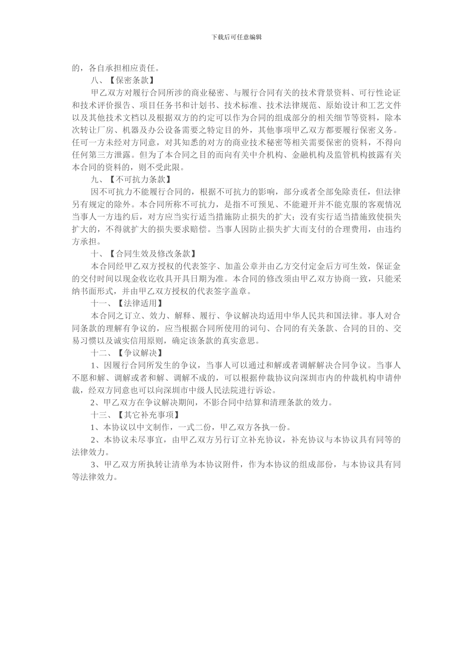 厂房转让协议参考_第3页