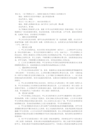 厂房转让协议参考