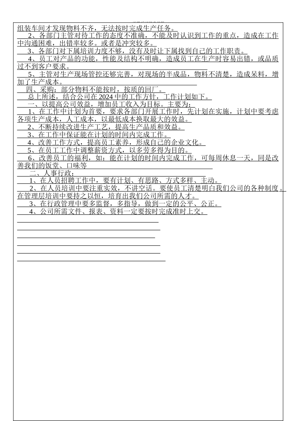 厂长年终总结_第3页