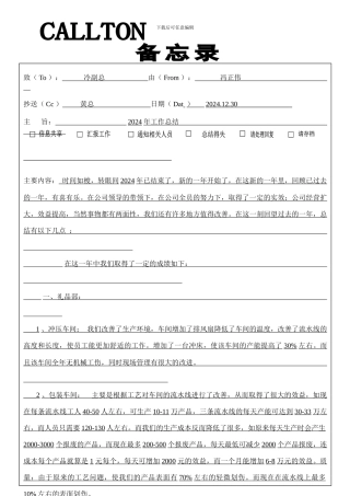 厂长年终总结