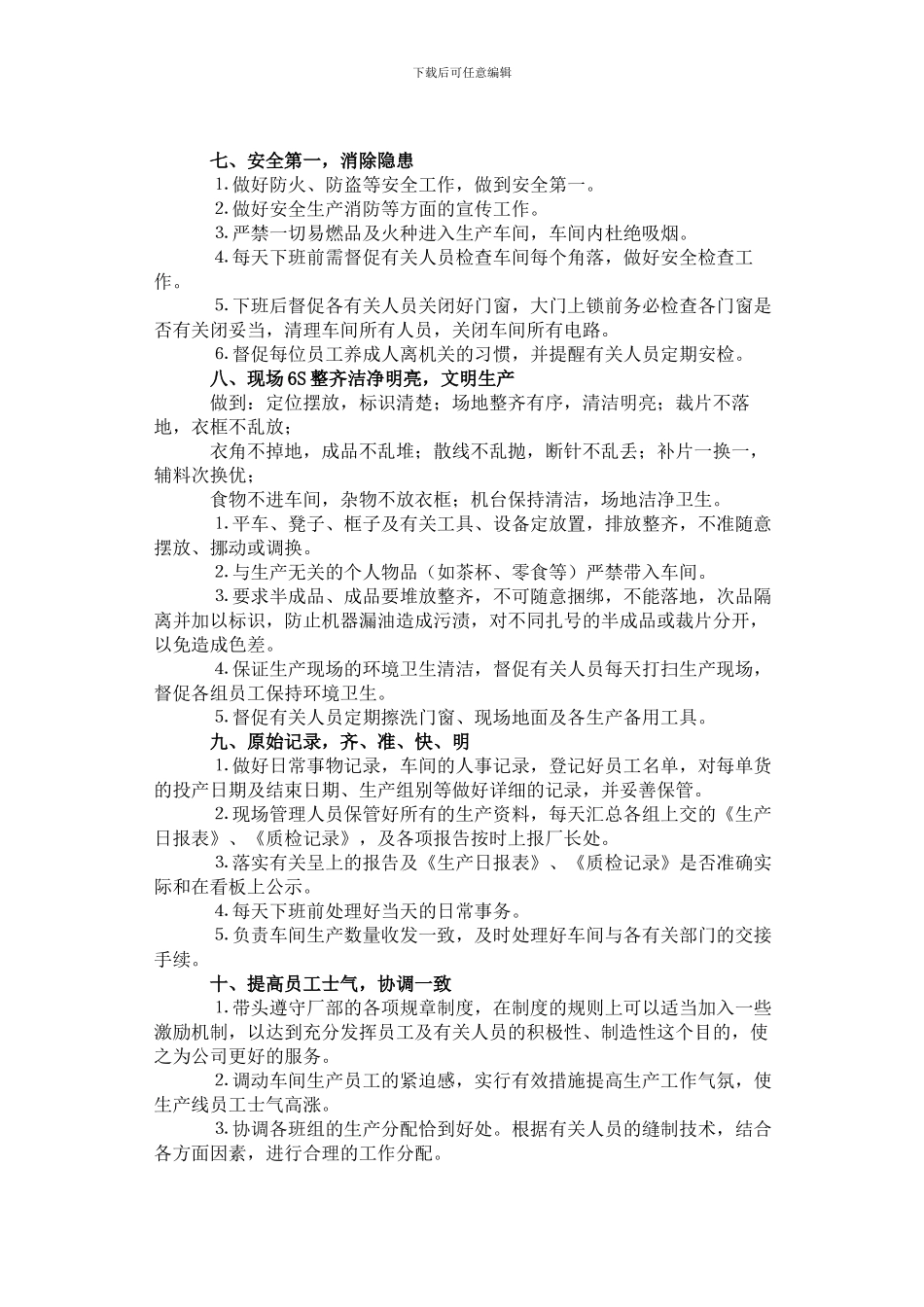 厂长工作职责与范围_第3页