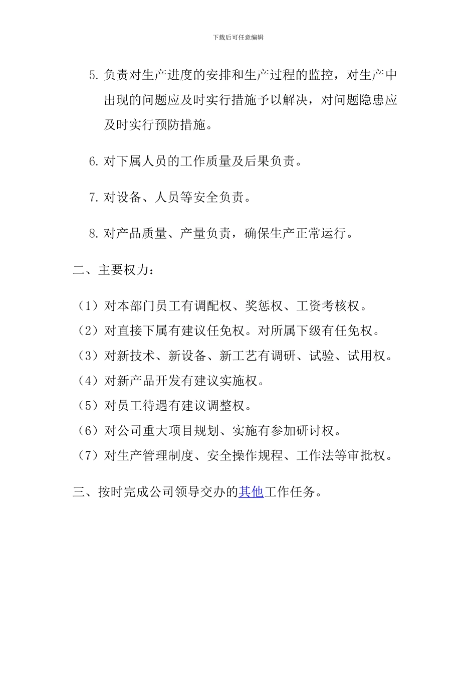 厂长的岗位职责2024.11.26日_第2页