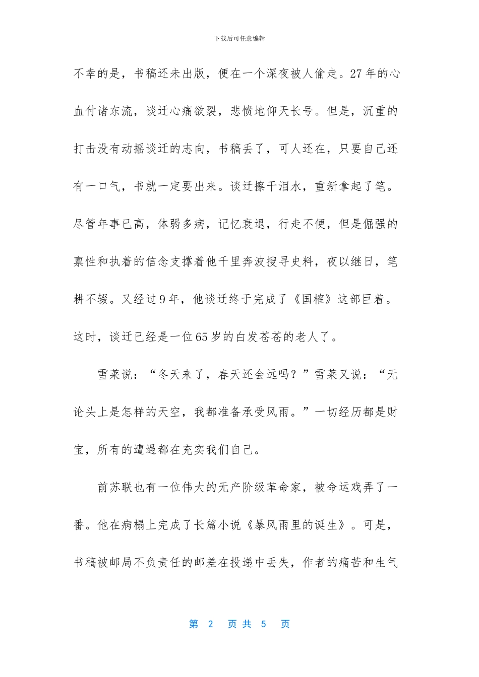 厄运打不垮的信念教案_第2页