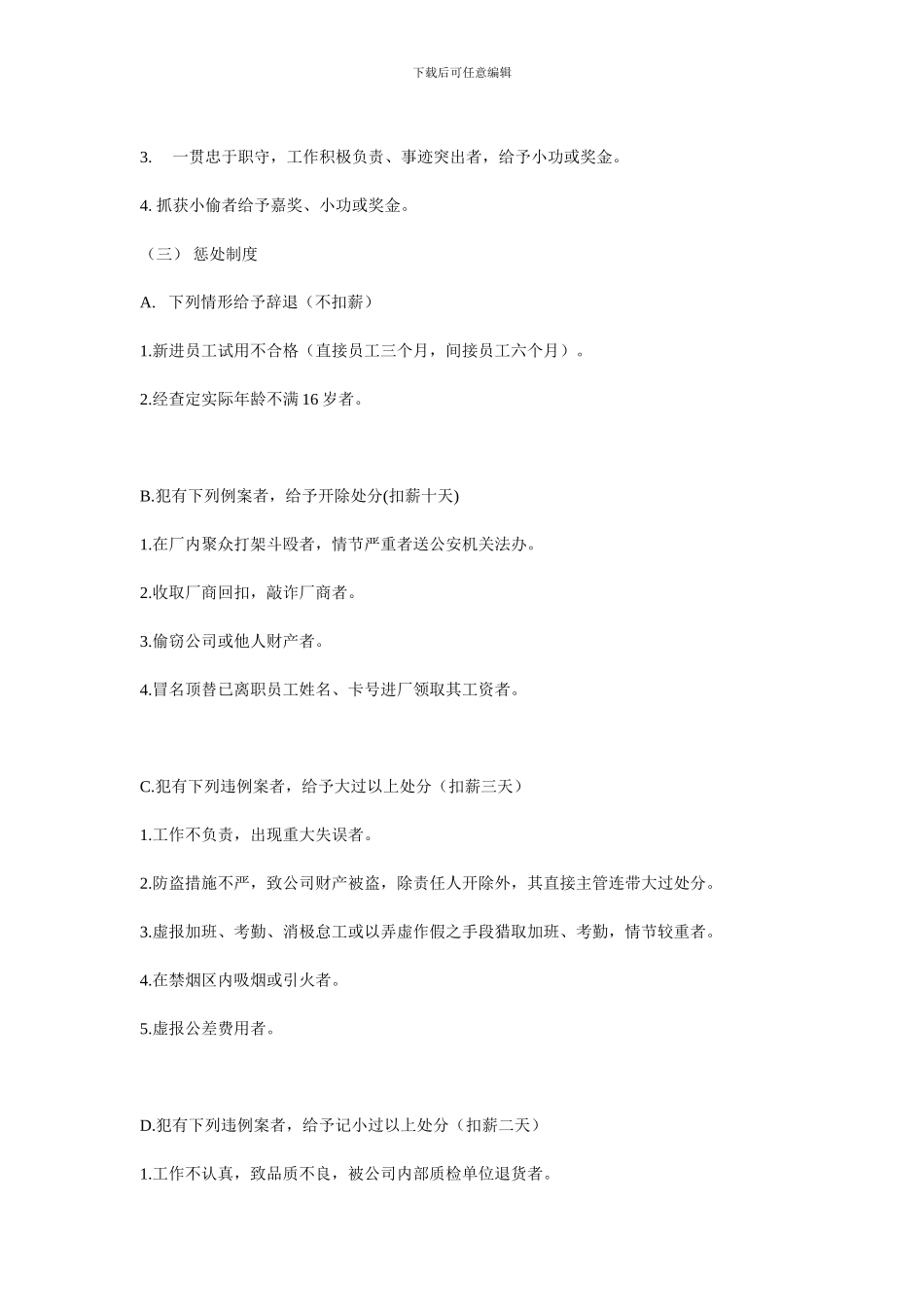 厂规厂纪制度范本_第2页