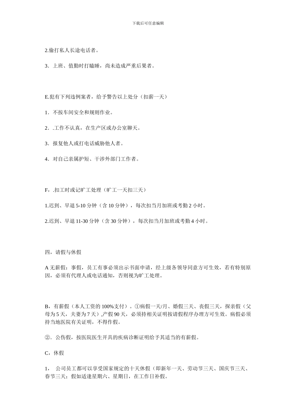 厂规厂纪制度范本_第3页