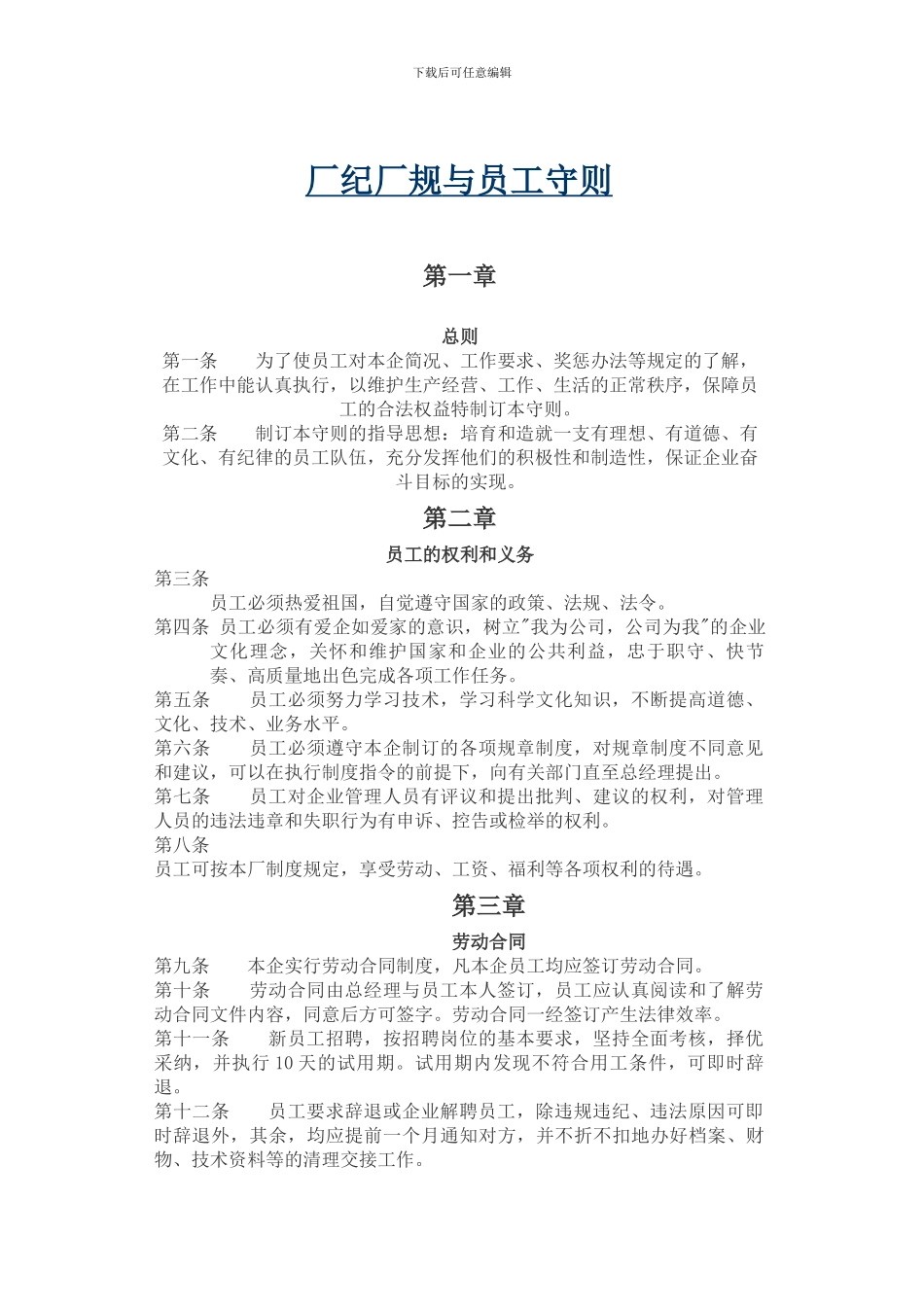 厂纪厂规与员工守则_第1页