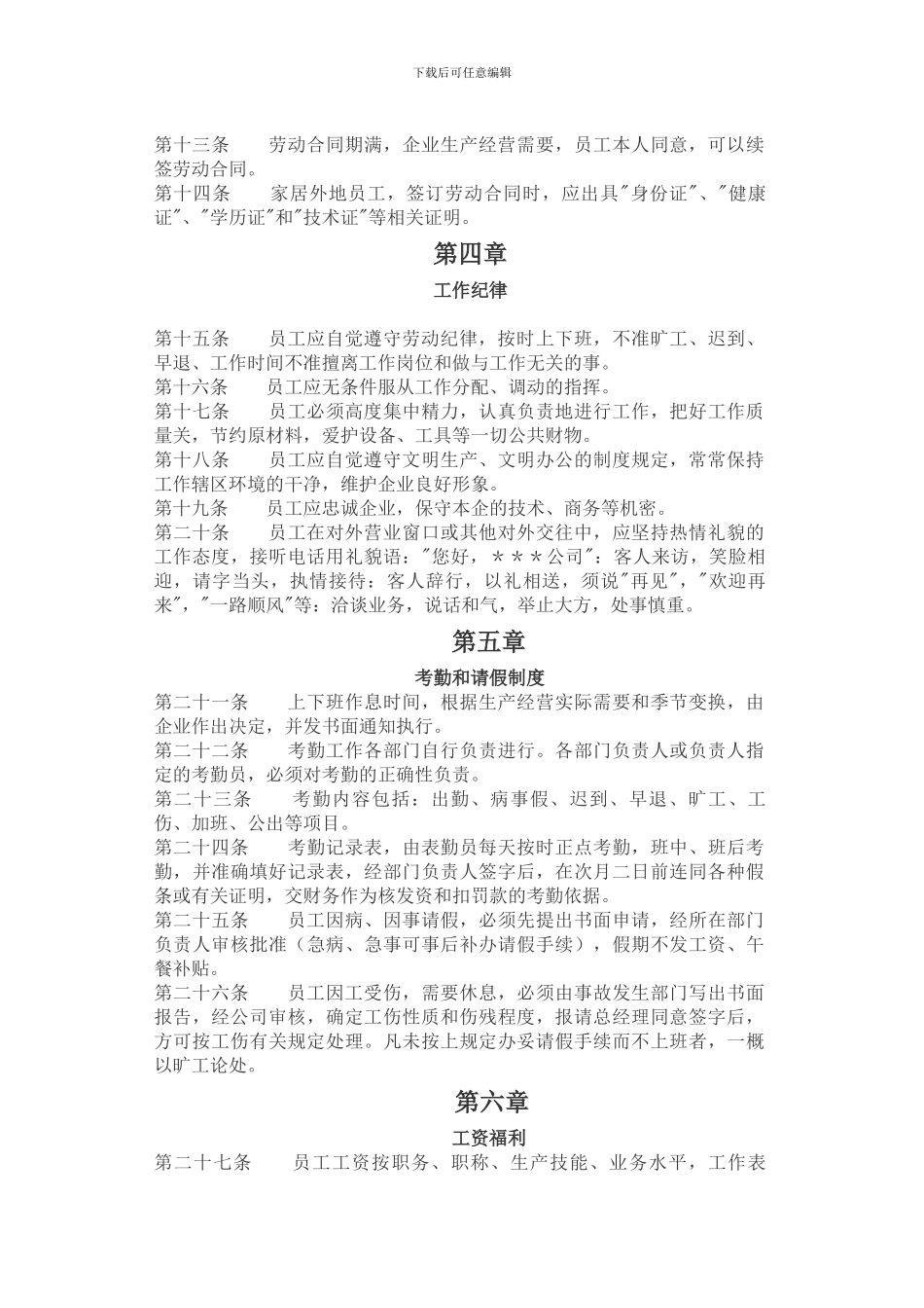 厂纪厂规与员工守则_第2页