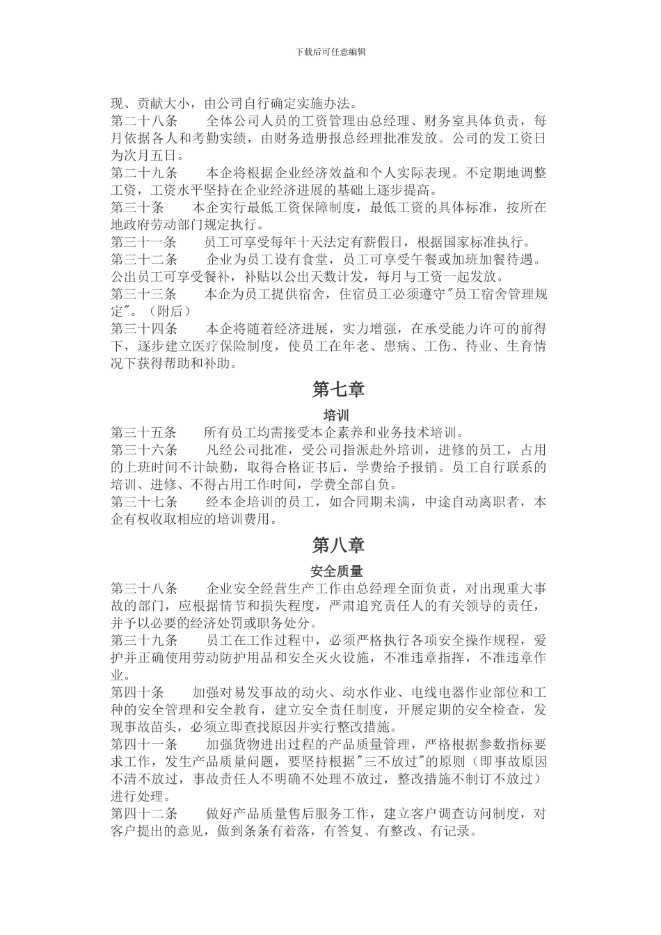 厂纪厂规与员工守则_第3页