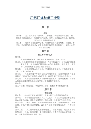 厂纪厂规与员工守则