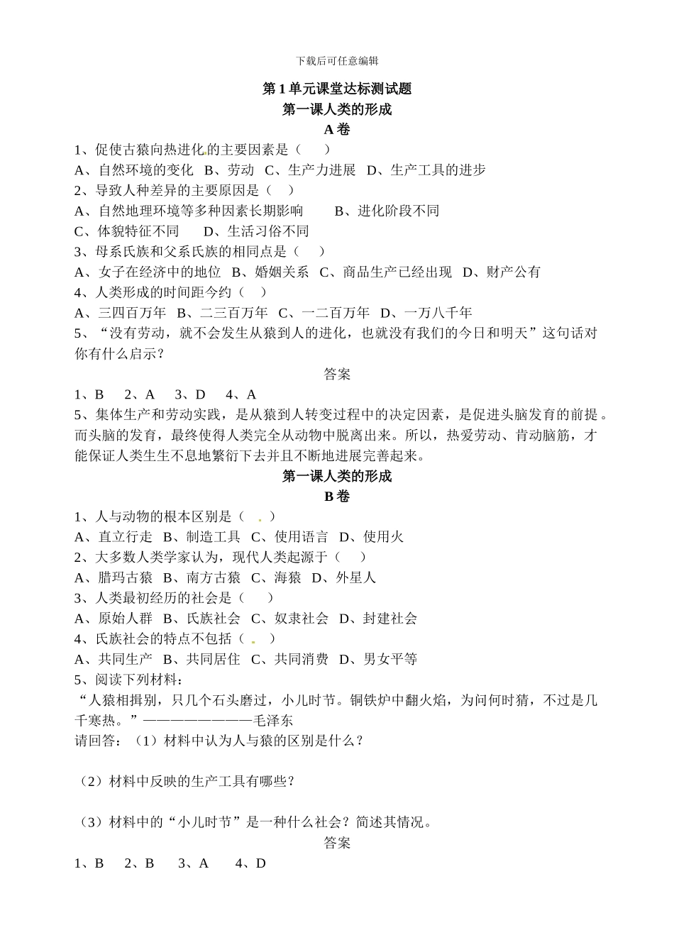 历史学科九年级上册第1单元课堂达标测试题_第1页