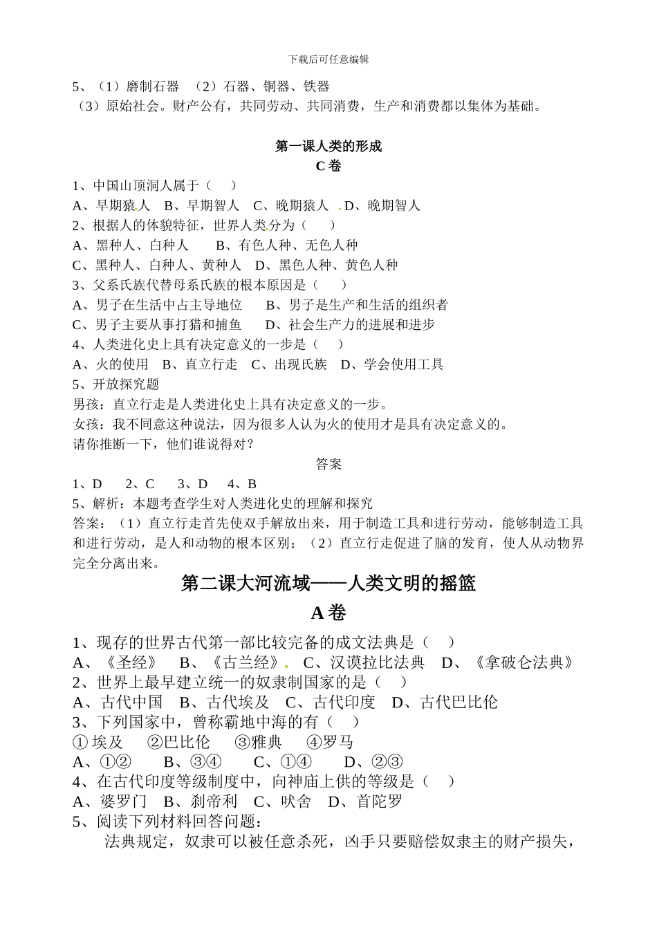 历史学科九年级上册第1单元课堂达标测试题_第2页