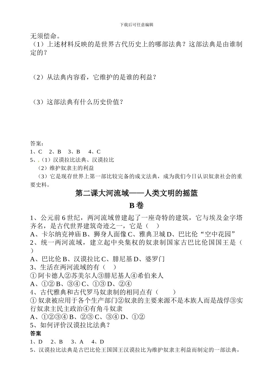 历史学科九年级上册第1单元课堂达标测试题_第3页