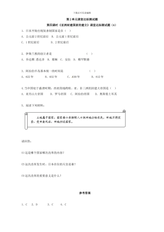 历史学科九年级上册第2单元课堂达标测试题-