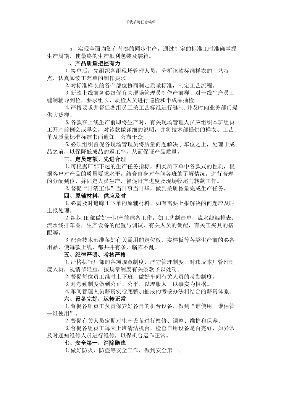 厂长及经理工作职责与范围_第2页