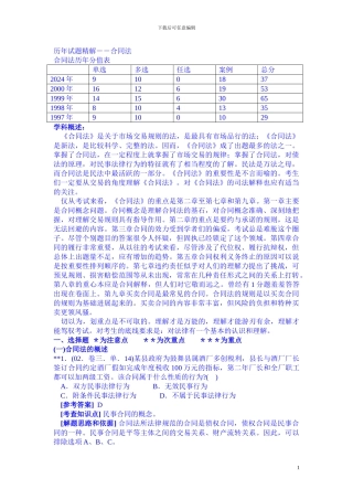 历年试题精解——合同法