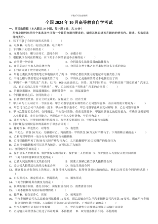 历年合同法真题及答案