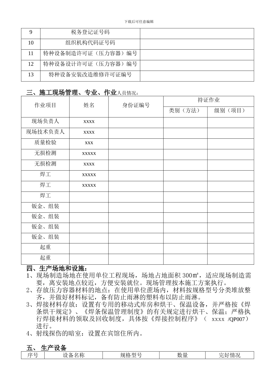 压力容器制造施工方案_第2页