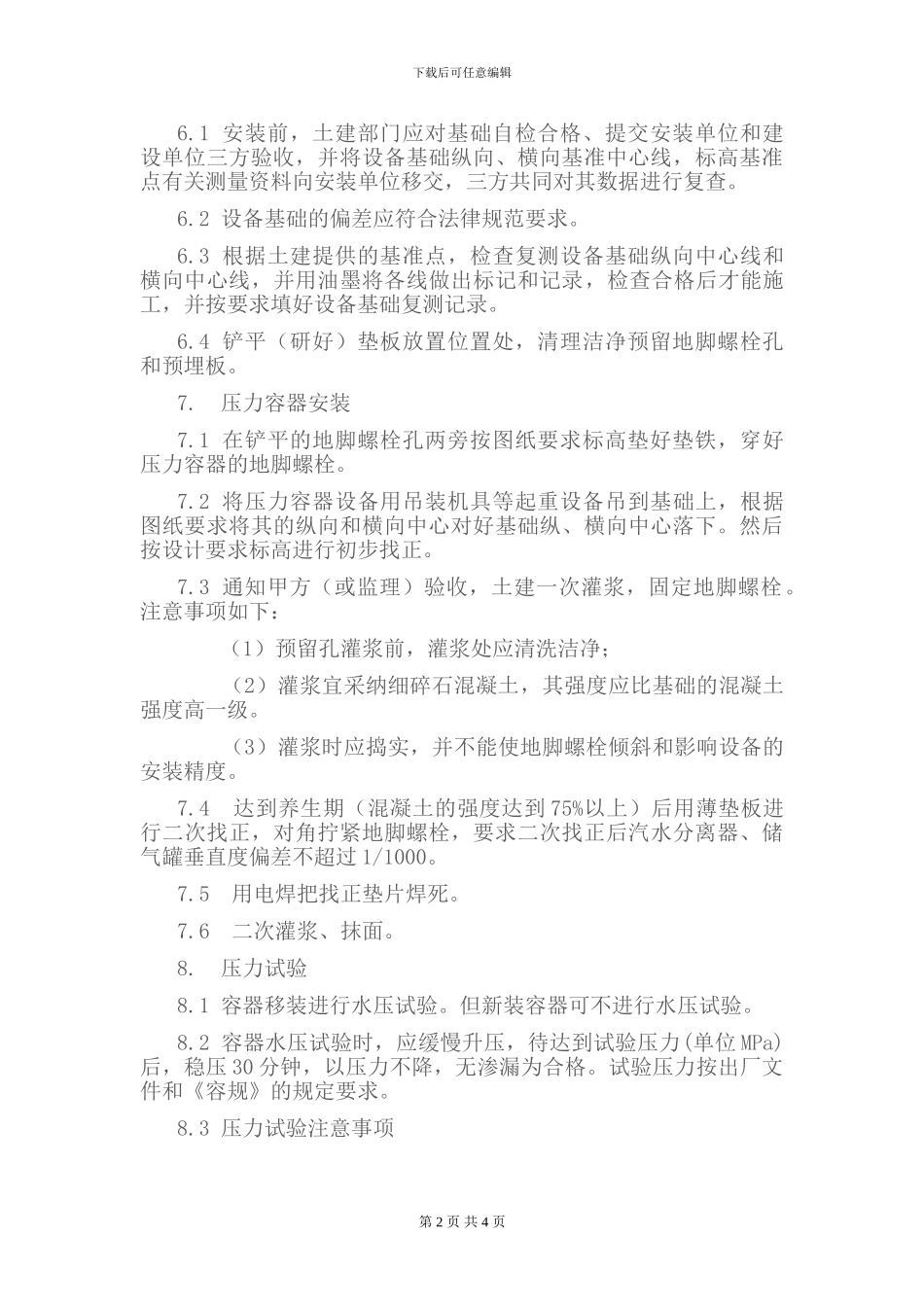 压力容器安装施工方案_第2页