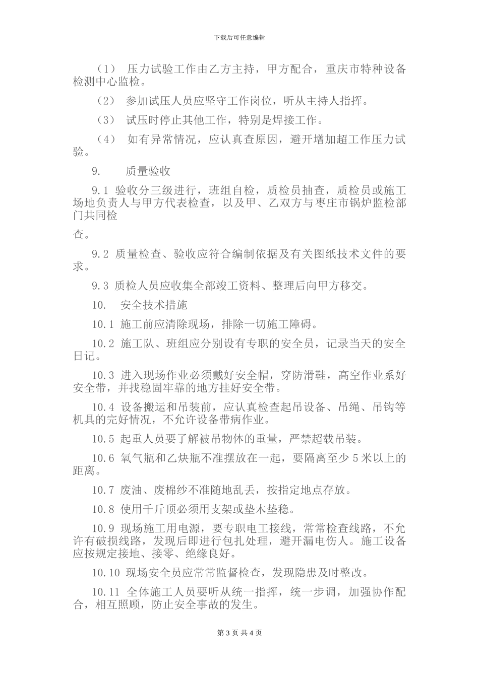 压力容器安装施工方案_第3页