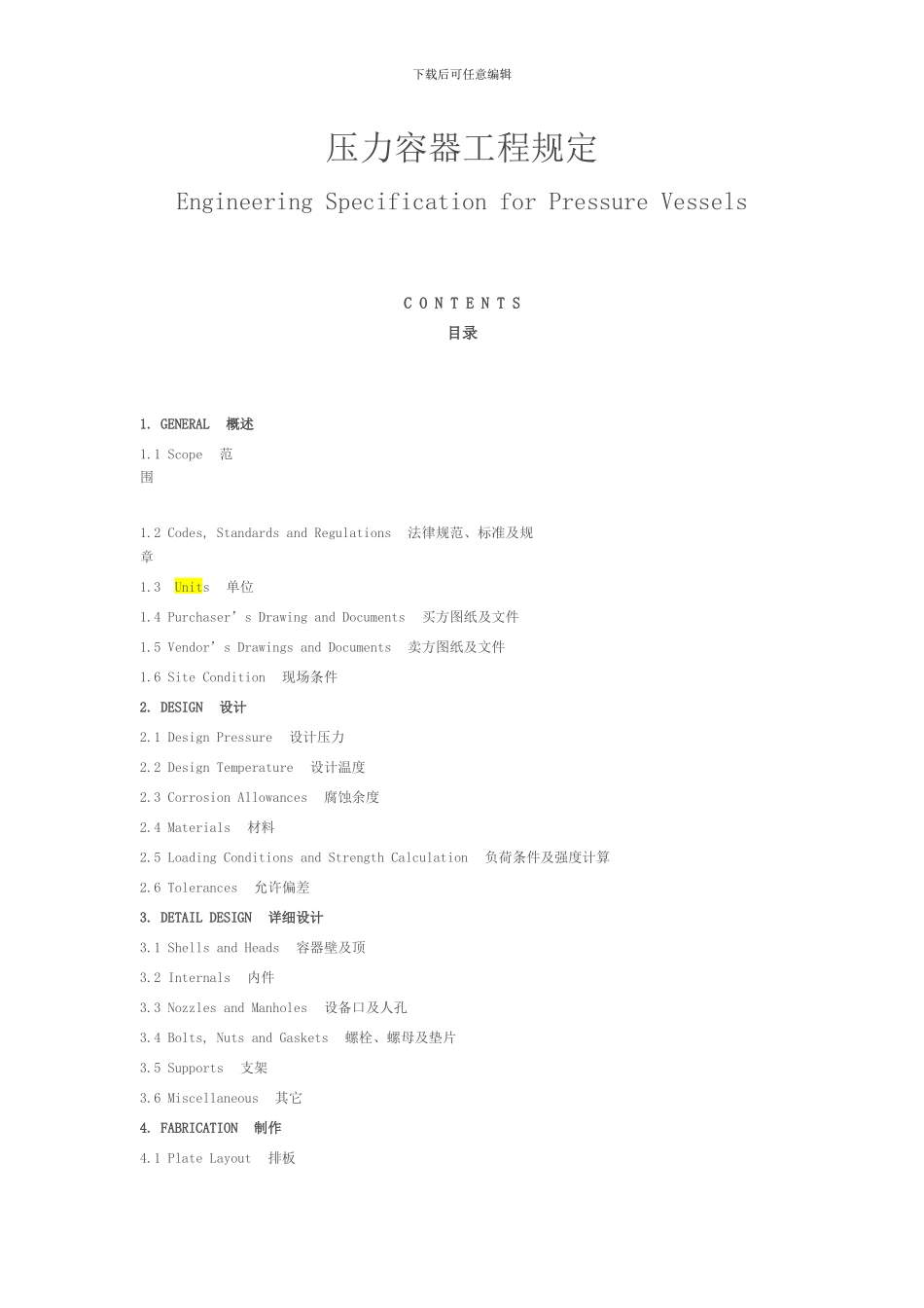 压力容器工程规定_第1页