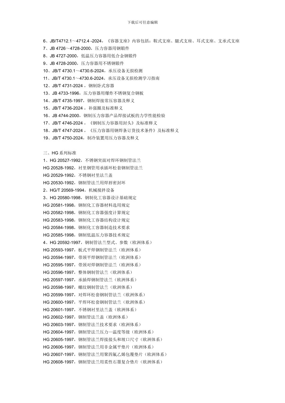 压力容器汇总_第2页
