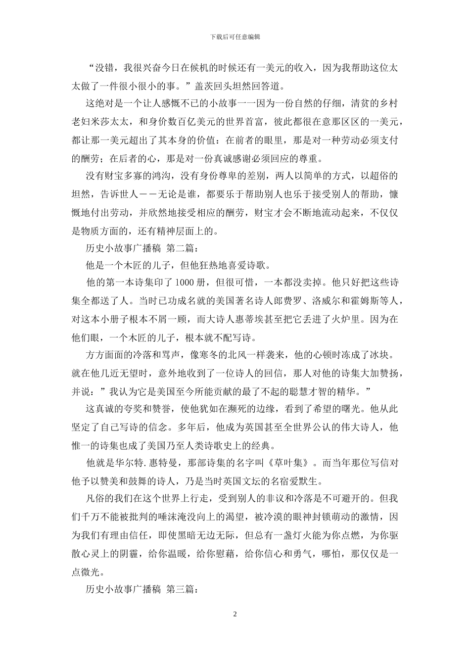 历史小故事广播稿_第2页