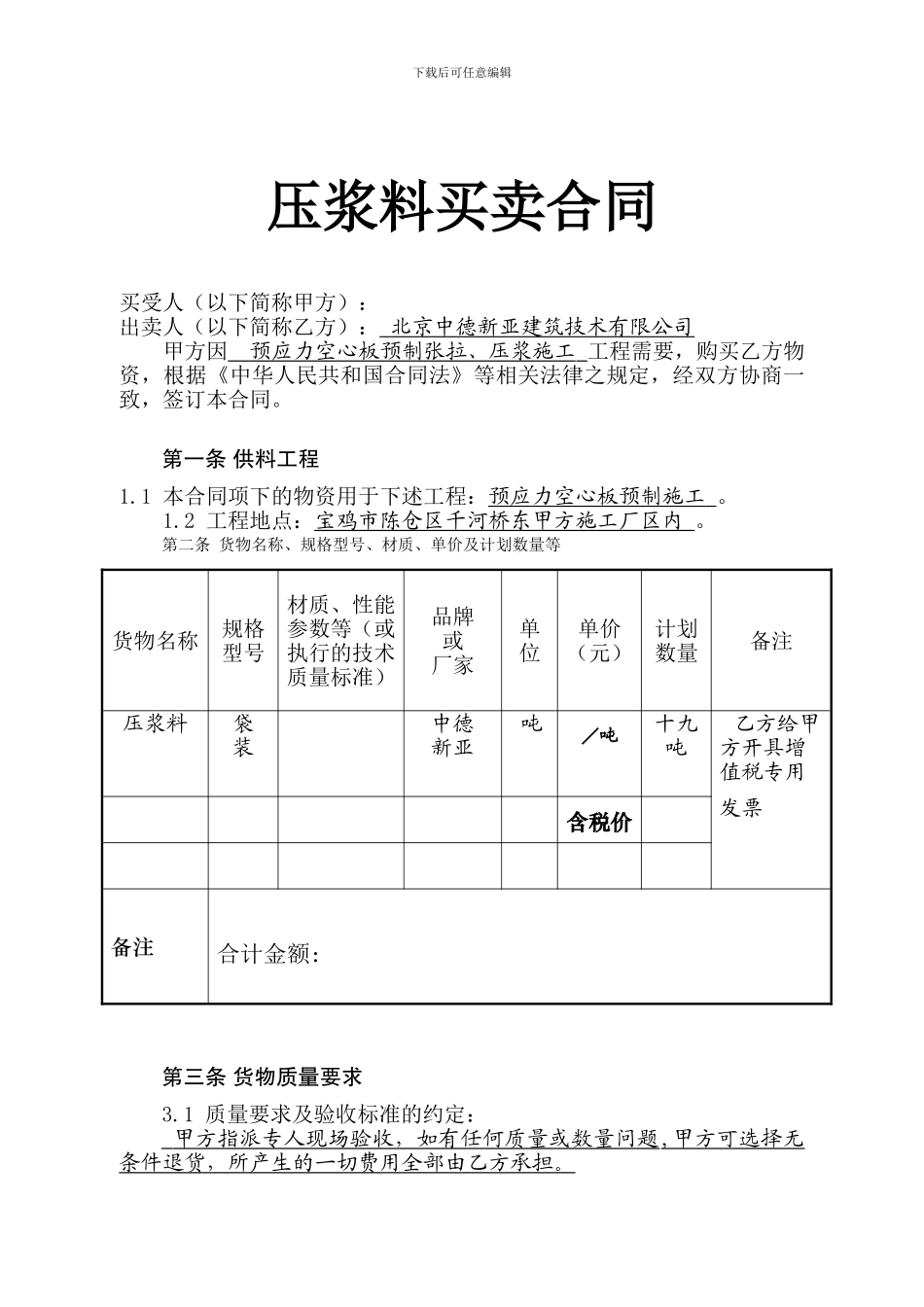 压浆料买卖合同_第1页