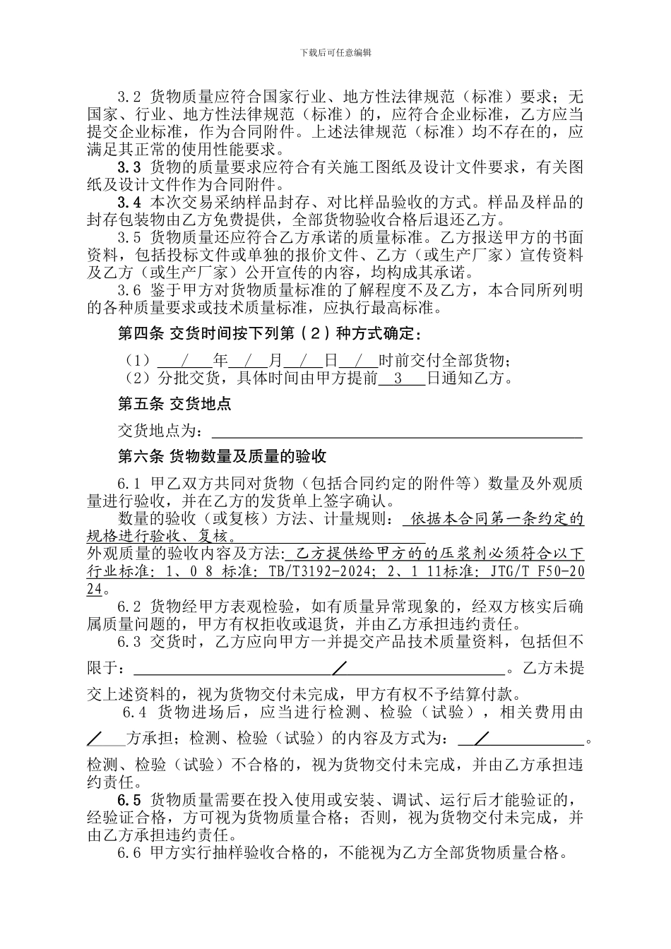 压浆料买卖合同_第2页