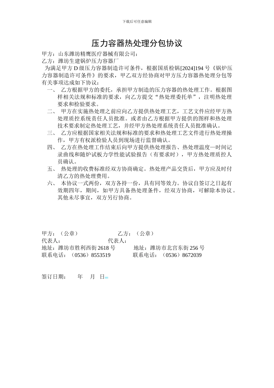 压力容器热处理分包协议_第1页