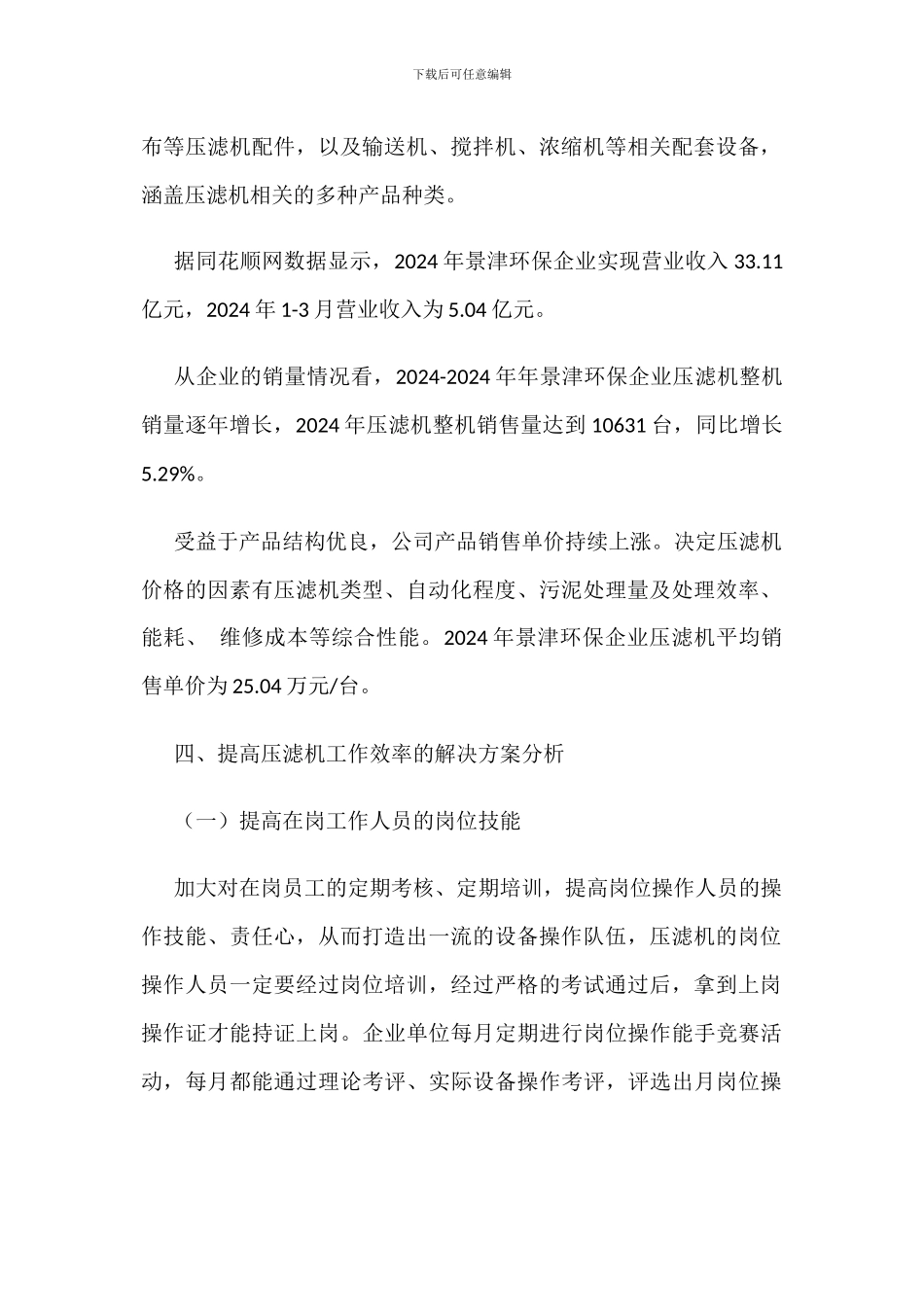 压滤机供需市场分析_第2页