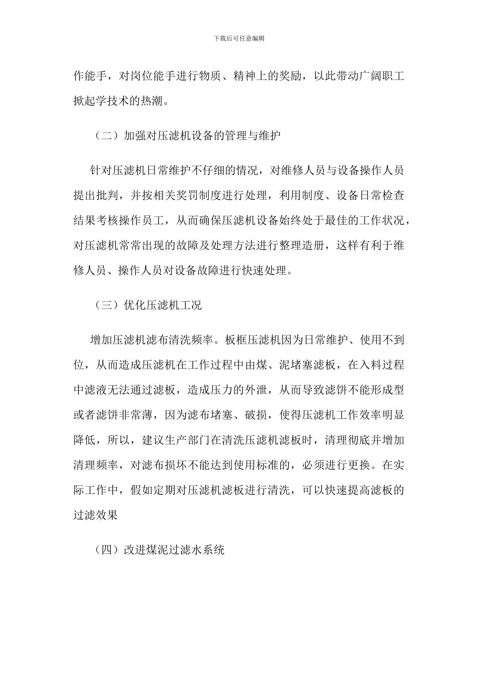 压滤机供需市场分析_第3页