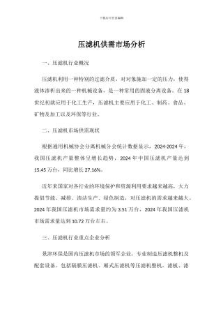 压滤机供需市场分析